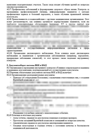 Положение о создании системы внутреннего контроля качества и безопасности медицинской  деятельности в МО